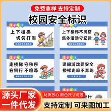 【源头厂供】校园安全标识牌 文明警示标语 不干胶PVC 材质可批发
