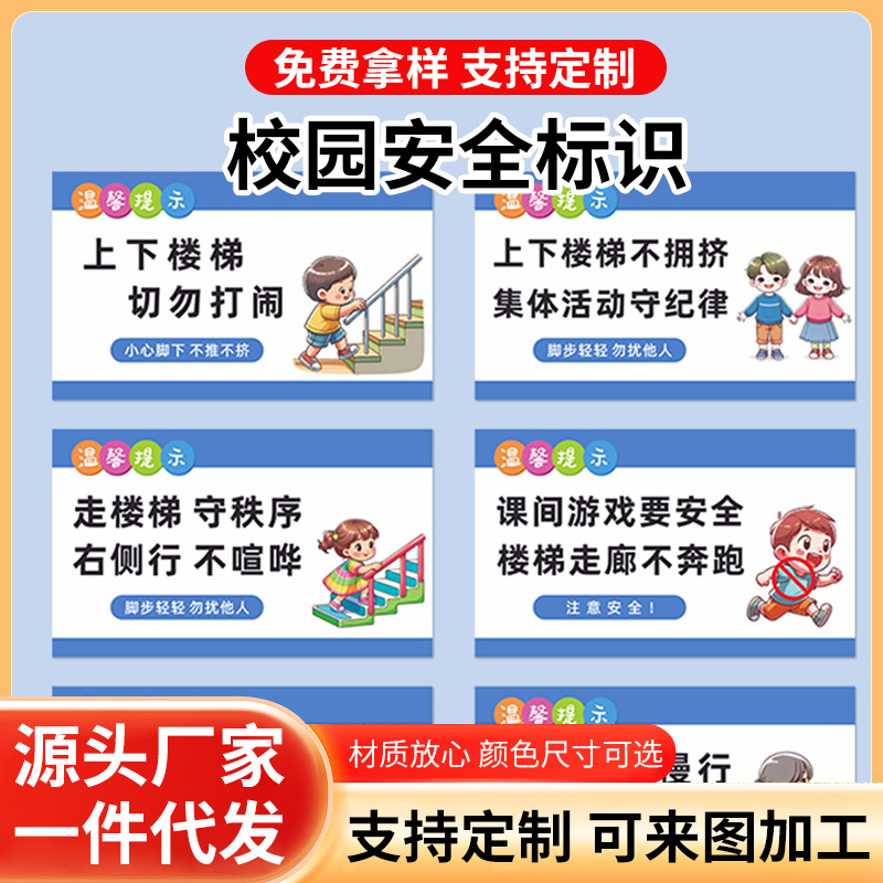 【源头厂供】校园安全标识牌 文明警示标语 不干胶PVC 材质可批发