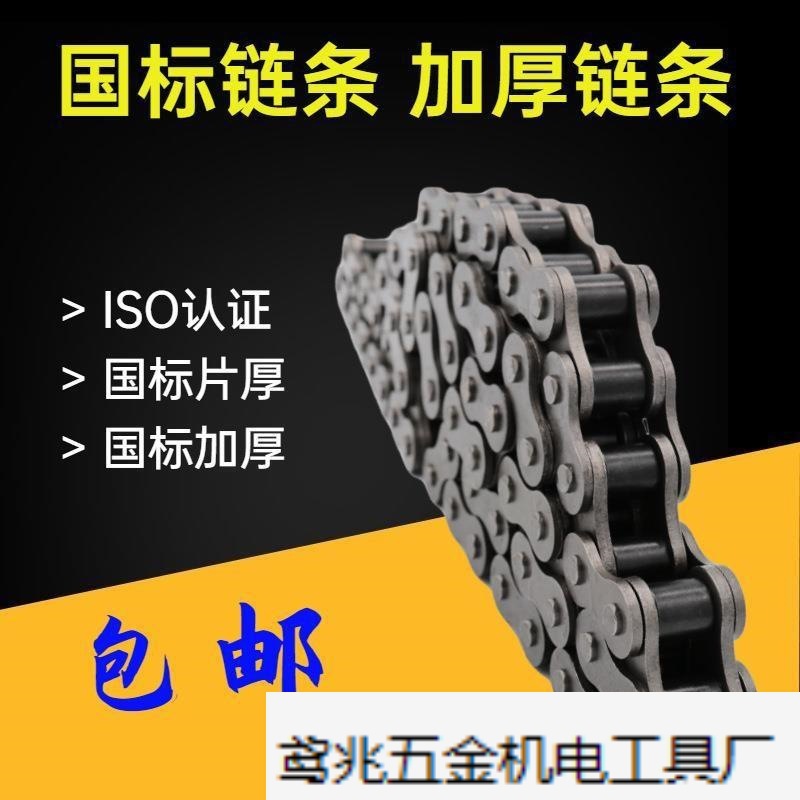 国标.加厚工业链条A.B型3分4分08.5分10.6分12.1寸16.20.32.单.双