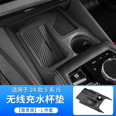 Anti-slip mat: X4, X1, central control wireless charging pad - 24-26-models-of-5-series-i5front-row-wireless-charging-cup-holderblack