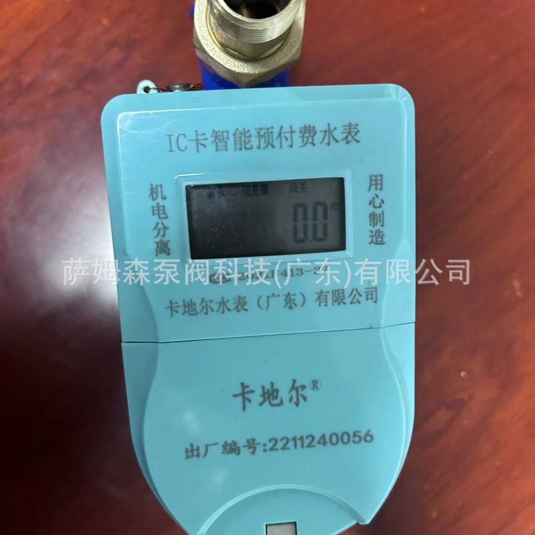 超声波 MB-IOT无线远程水表 LXSE-IC智能预付LXSW LXSD LXSC水表