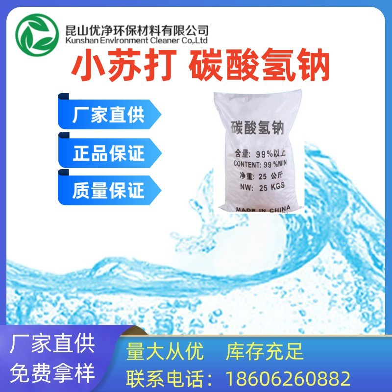 印染洗涤剂用碳酸氢钠 粉末状碳酸氢钠小苏打 工业级碳酸氢钠批发