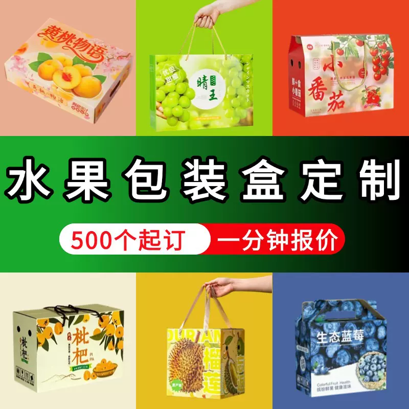 手提礼盒定制瓦楞纸盒子葡萄彩箱定做水果礼盒榴莲包装盒厂家印刷