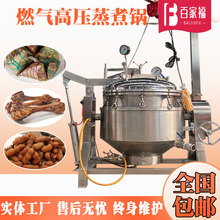 阿膠500升高壓熬煮鍋真空包裝牛肉加工設備電加熱骨湯電壓力鍋