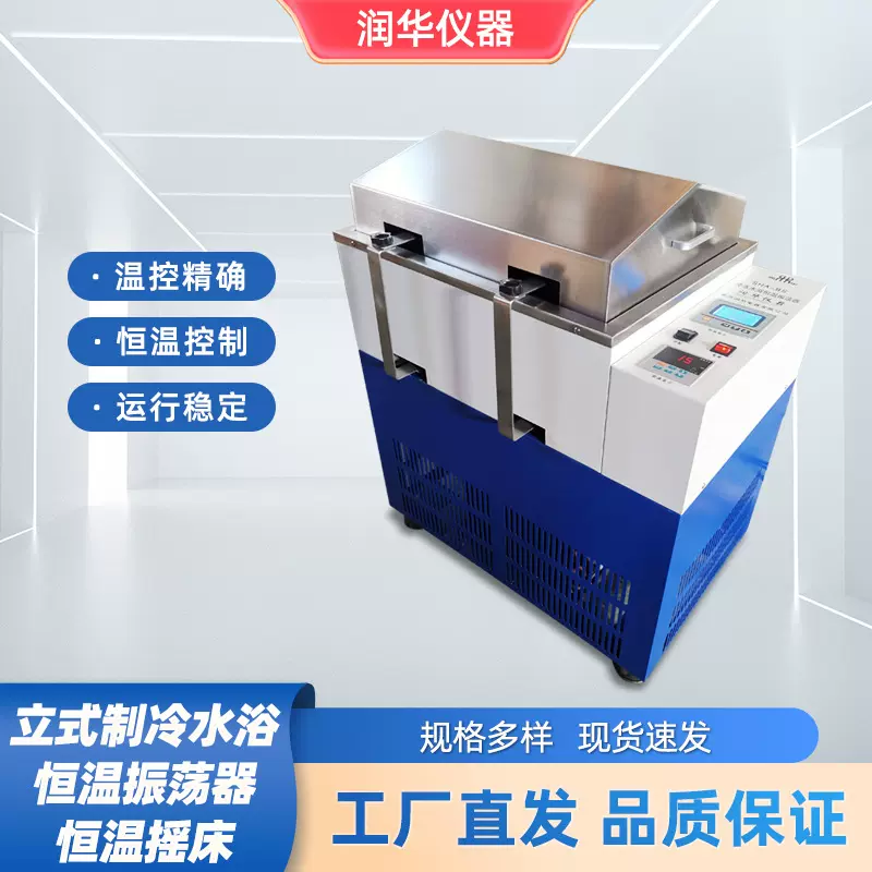 立式制冷水浴恒温振荡器恒温摇床数显冷冻水浴无刷变频电机