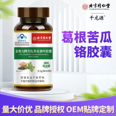 北京同仁堂金奥力牌ニガウリ蕎麦桑葉カプセル中高年補助血糖降下健康食品