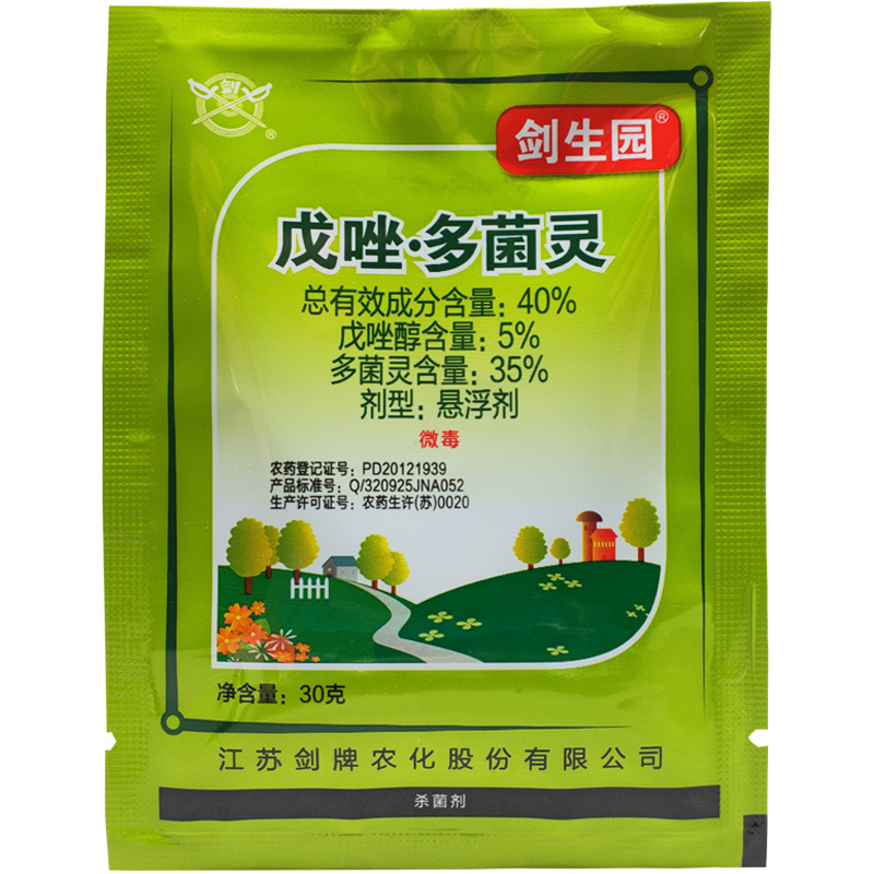 剑牌 剑生园 40%戊唑多菌灵戊唑醇小麦赤霉病农药杀菌剂速效