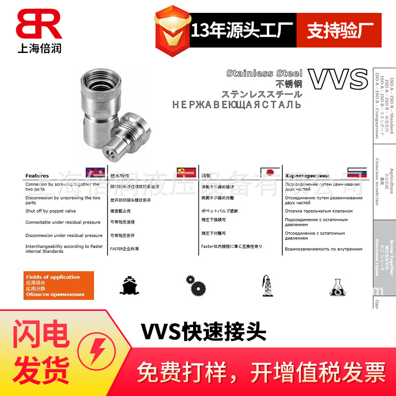 倍润意大利FASTER液压快速接头快换接头碳钢锥面VVS 14 GAS F系列