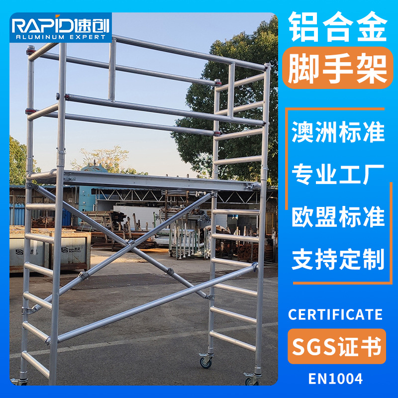 欧标EN1004可折叠移动铝塔架 速创铝合金脚手架工业塔架人字梯架