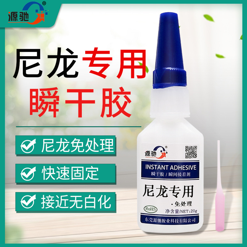 尼龙塑料胶水 pp玻璃不锈钢玻纤专用强力pa66瞬间胶快干胶瞬干胶