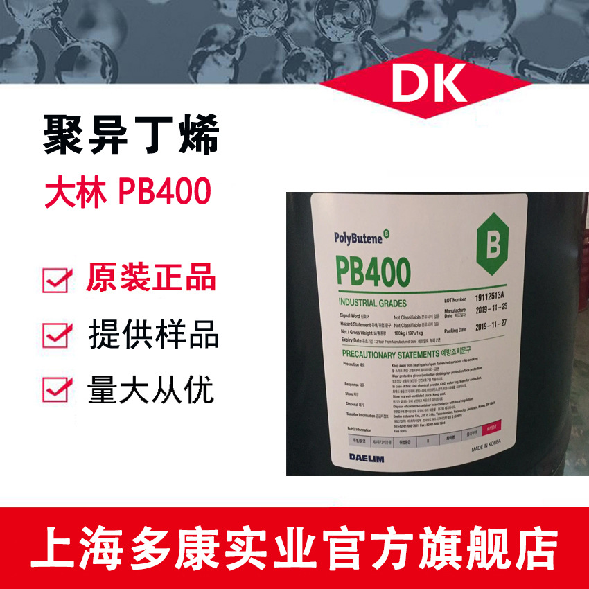 供应大林聚异丁烯PB400