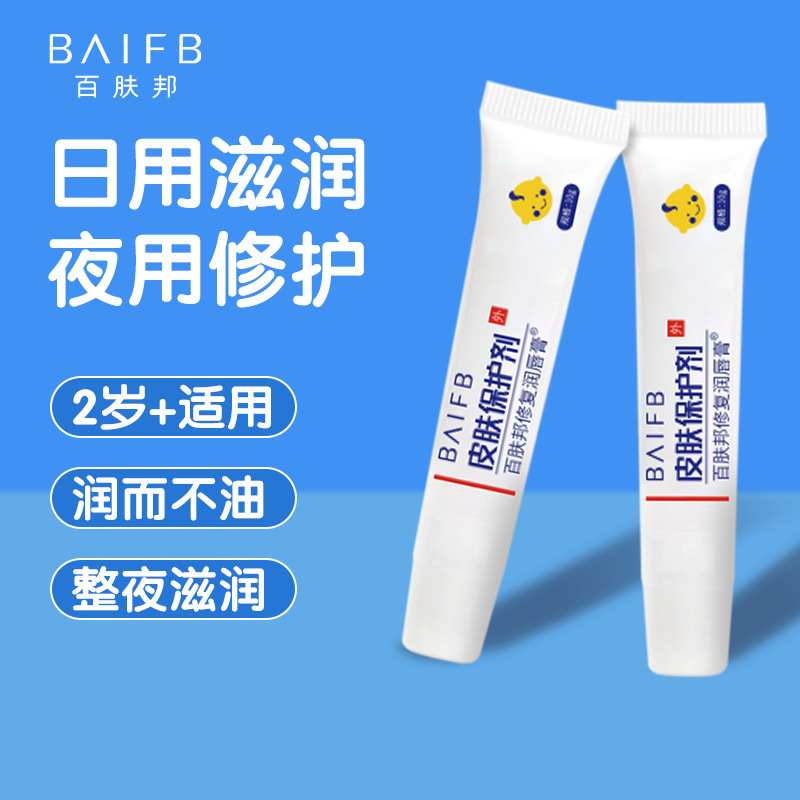 Baifubang Repairing Lip Balm Autumn and Winter Moisturizing Lip Care Skin Care Moisturizing