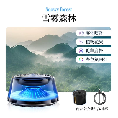 High-End Automatic Spray, Car Perfume Aromatherapy - snow-mist-forest-1-incense-boxstart-and-stop-with-the-carfive-color-dynamic-breathing-light