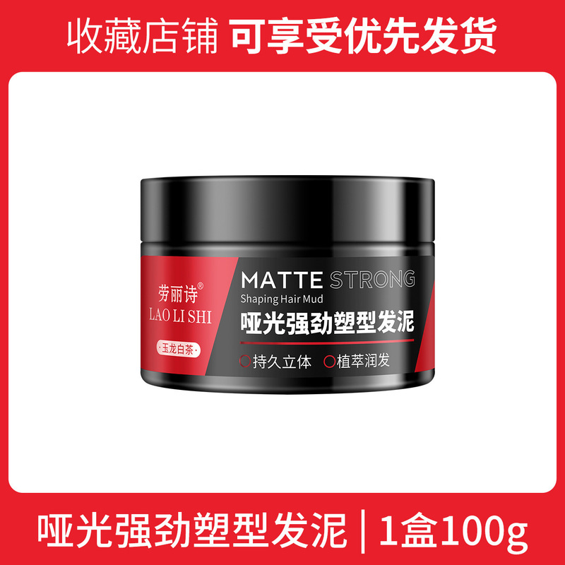 劳丽诗哑光强劲塑型发泥哑光持久定型造型自然蓬松清爽不油腻男士|undefined