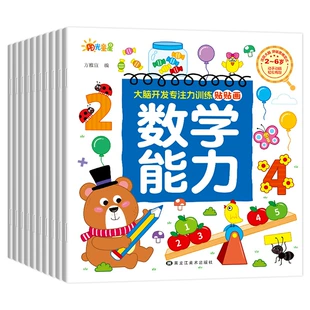 Развивающая книга с наклейками для тренировки внимания 0-8 лет