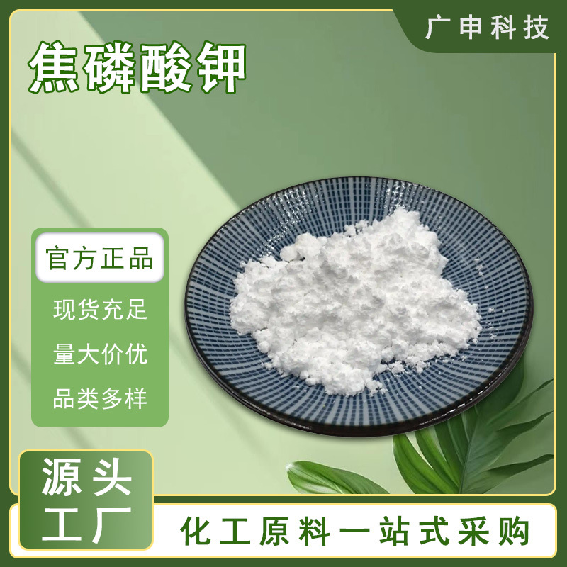 供应 焦磷酸钾 焦磷酸四钾 电镀清洗剂 25KG起订 量大优惠