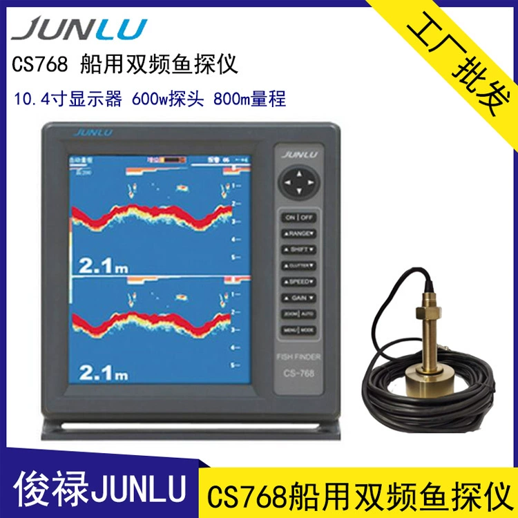 Junlu CS768 морской двухчастотный эхолот 10.4inch эхолот со звуковым сигналом