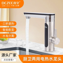 电热水龙头;足浴电器