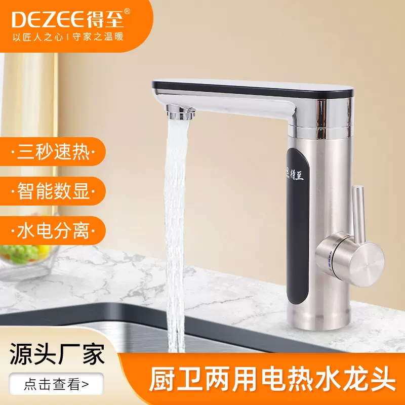 电热水龙头速热即热式加热厨房宝  快速过自来水热电热水器家用