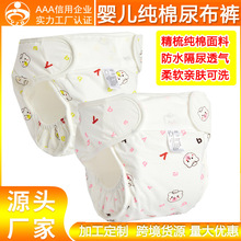婴儿尿布裤兜防水新生儿童纯棉可水洗防侧漏介子固定带宝宝训练裤