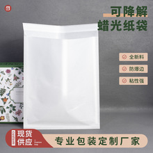 白色半透明格拉辛纸袋现货自粘袋 可全降解环保蜡光纸包装袋批发