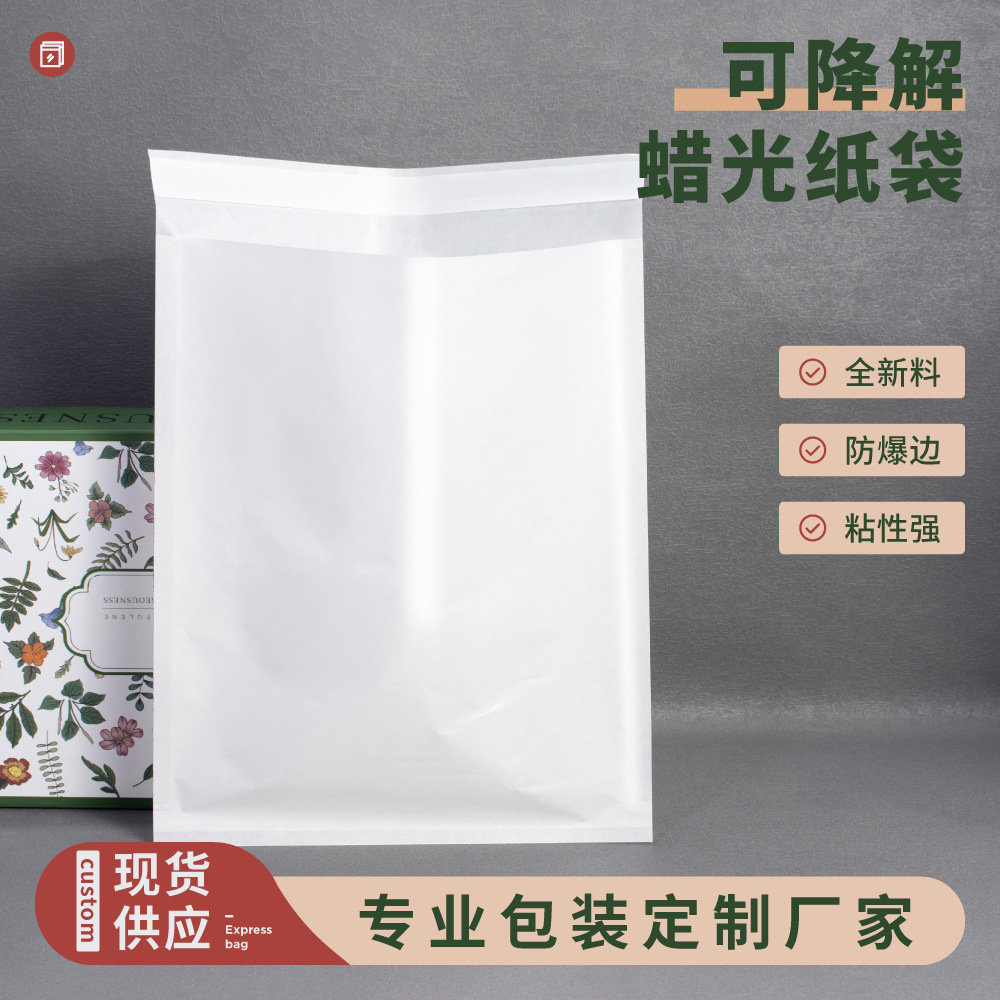 白色半透明格拉辛纸袋现货自粘袋 可全降解环保蜡光纸包装袋批发