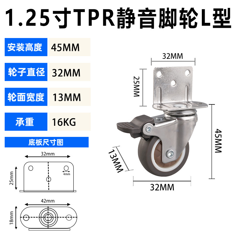 1寸1.25寸1.5寸2寸L型静音万向轮侧边直角脚轮桌椅婴儿床轮子|undefined