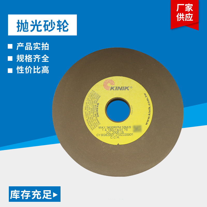 KINIK中国砂轮镜面树脂抛光砂轮 180*13*31.75GC2000IB