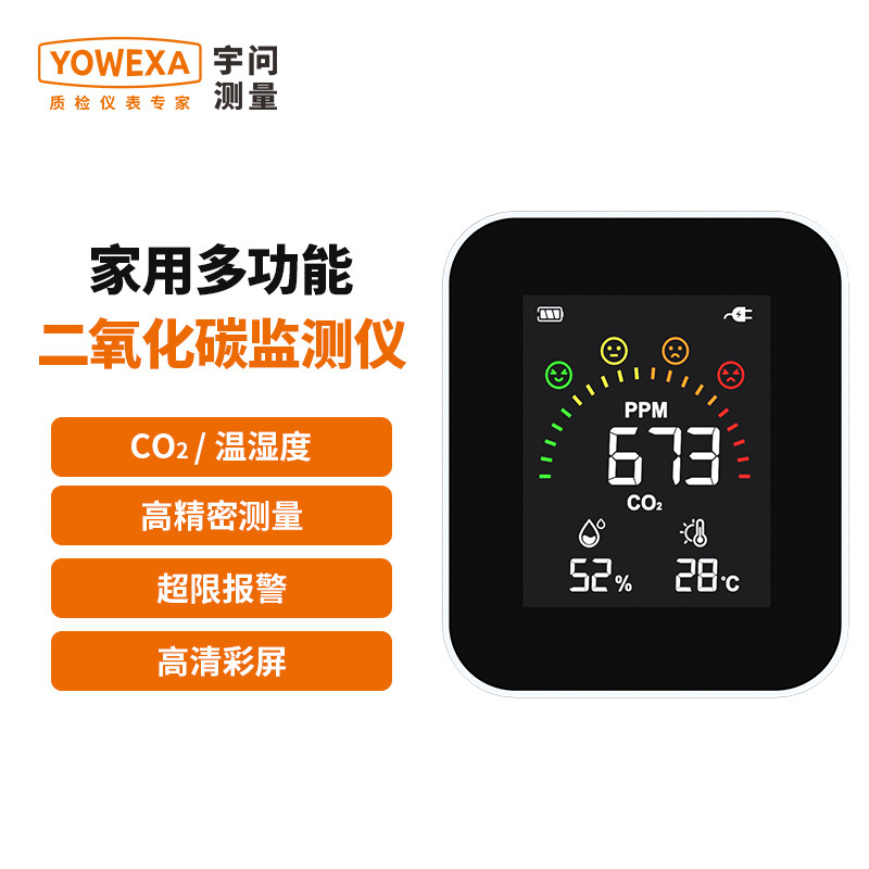 二氧化碳检测仪红外CO2检测空气质量检测仪室内三合一温度湿度计