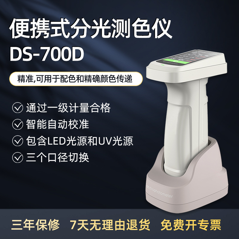 ����ɫ���� DS-700D�߾��ȷֹ��ɫ����������ӡˢ��������ɫ��