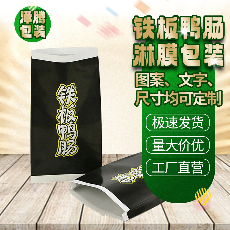 铁板鸭肠食品袋制定凹印一次性淋膜纸袋通用摆摊小吃食品打包袋