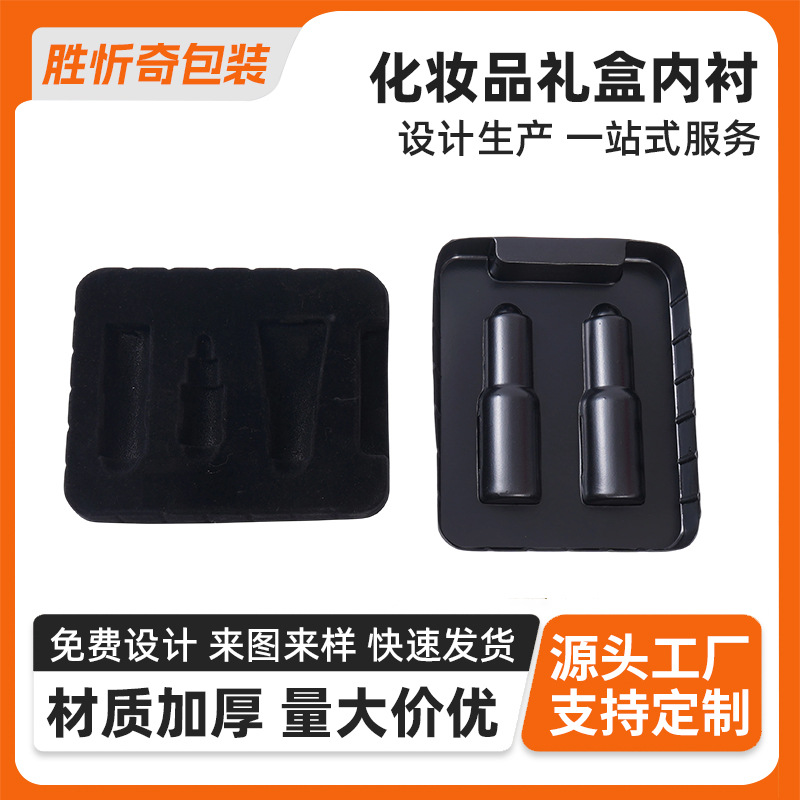 化妆品,内衬礼盒植绒吸塑包装 香水 口红 塑料内衬内托定