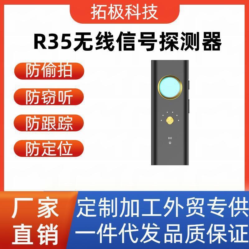 防偷拍探测器R35酒店防摄像头反窃听防偷窥信号检测仪GPS定位探测