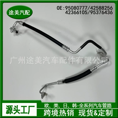 95080777 Is Suitable for Buick Encore Chevrolet Opel Car Air Conditioner Condenser Air Conditioner Air Pipe 42588256