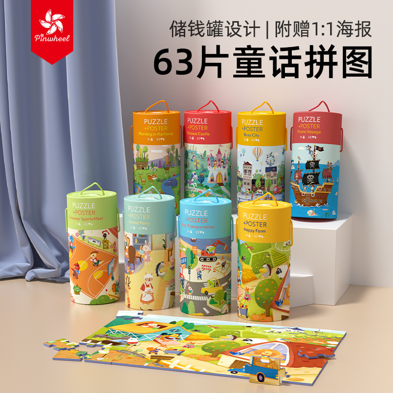 pinwheel63 piece canned puzzle children 3-6 years old educational toys enlightenment early education paper puzzle wholesale