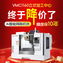 縦型マシニングセンターvmc850 ncフライス盤VMC850sハブcncコンピュータゴング工作機械メーカー直販