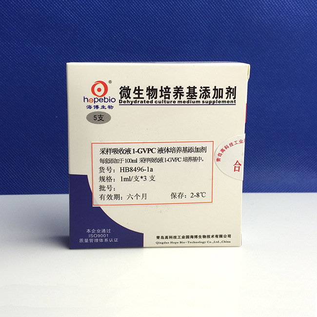 采样吸取液1-GVPC液体培养基添加剂    HB8496-1a   1ml*3支/管