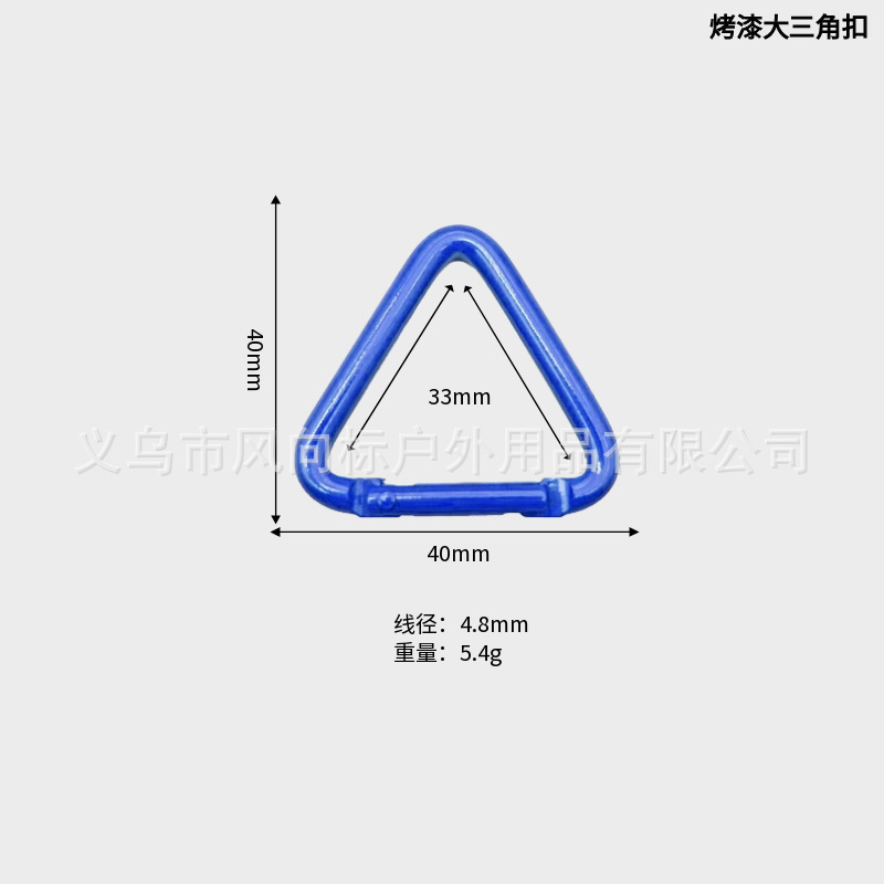 彩色烤漆三角形登山扣 背包服饰饰品弹簧扣 蓝牙耳机音箱钥匙快挂|undefined