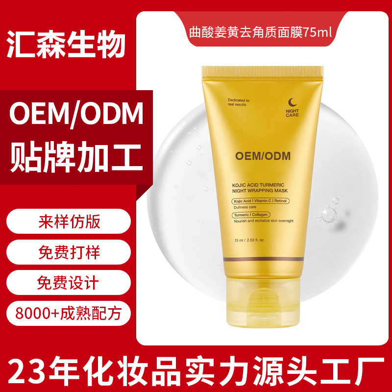 Cross-border Kojic Acid Turmeric Exfoliating Collagen Anti-Wrinkle Peel-Off Mask, OE M Customized