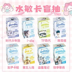 明星偶像赵露思虞书欣水敏卡盲盒盲抽明星动漫水敏卡周边小卡片