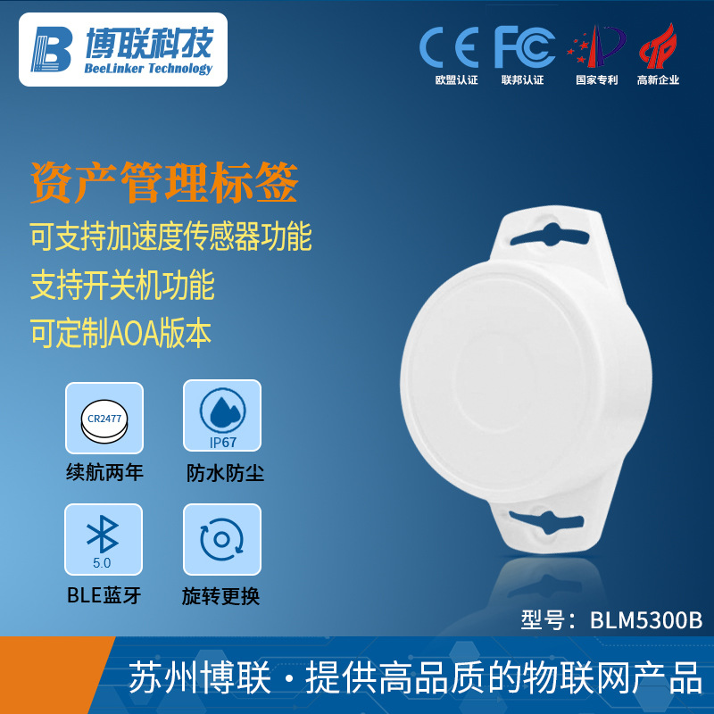 便携式 iBeacon蓝牙模块ble5.0蓝牙信标资产定位巡更定位导航标签