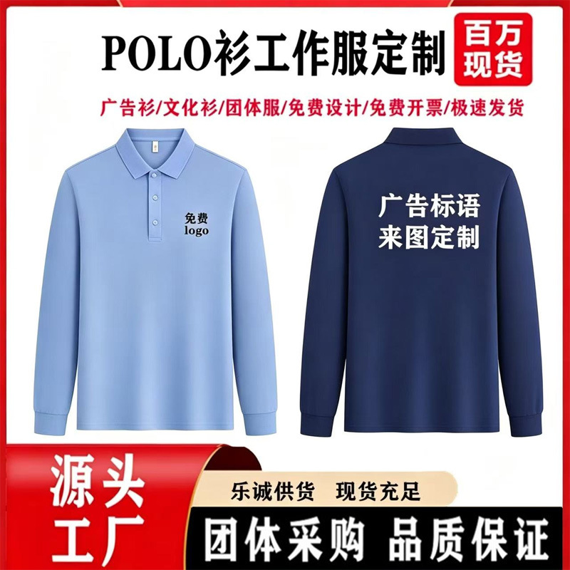 Solid color long-sleeve polo shirt custom workwear autumn work uniform corporate promotional shirt with embroidered or printed logo