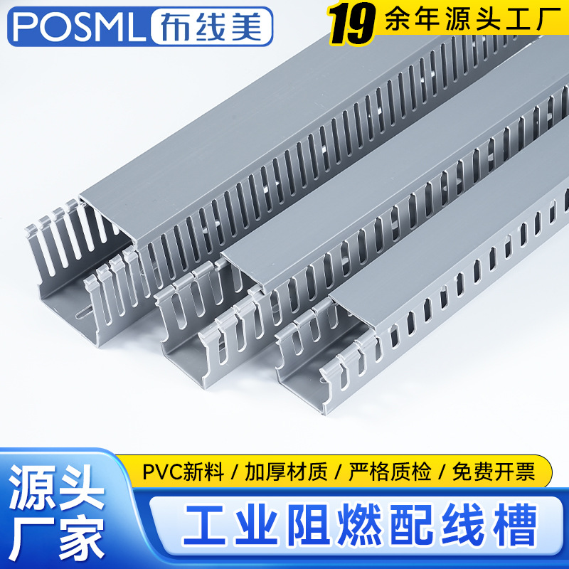 30mmpvc线槽工业配电箱走线槽加厚材质电柜理线蝴蝶扣阻燃行线槽