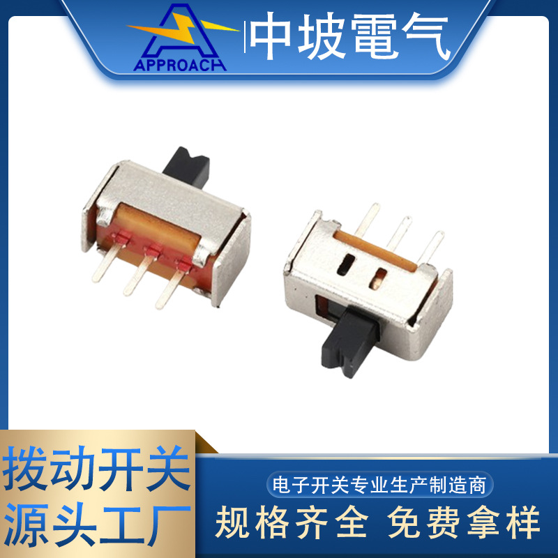 厂家直供SS12D02玩具拔动开关 2档3脚插件滑动开关