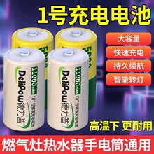 1号充电电池11000mah燃气灶D型大号热水器电池一号电池充电燃气炉
