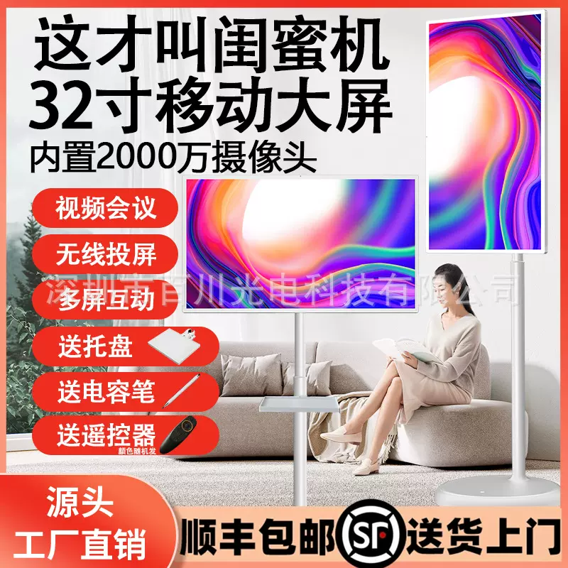22寸32可移动随心屏智慧屏无线投屏直播机移动电视抖音同款闺蜜机