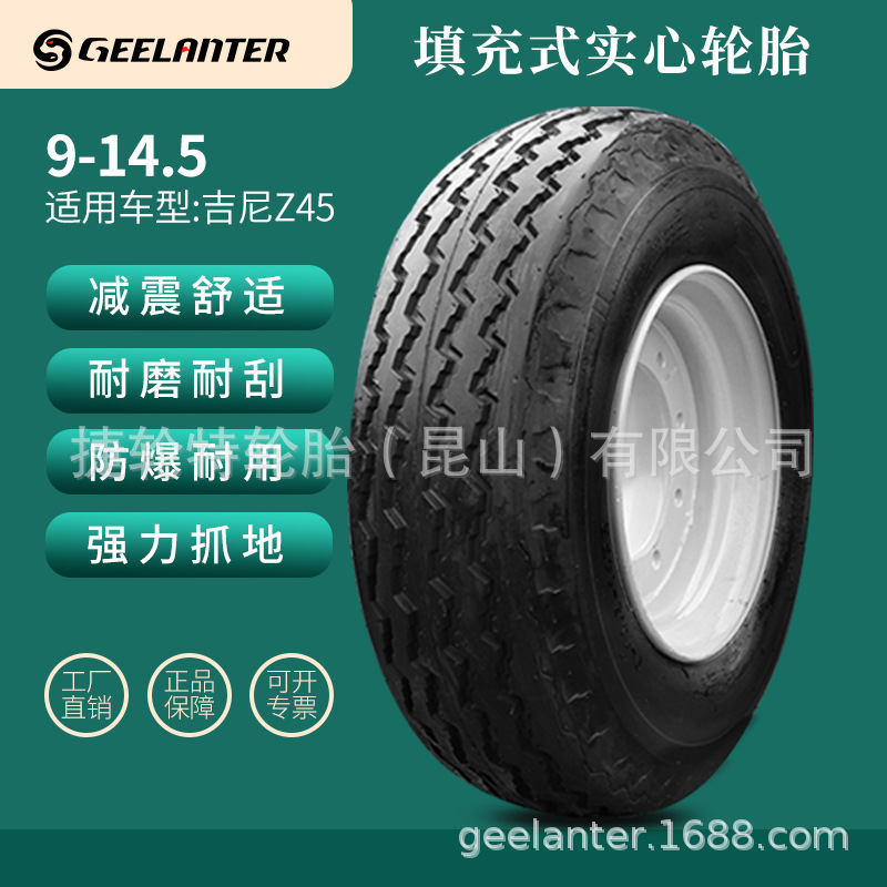 9-14.5吉尼Foamfilledtire运想中联登高平台臂车泡沫填充胎防爆胎