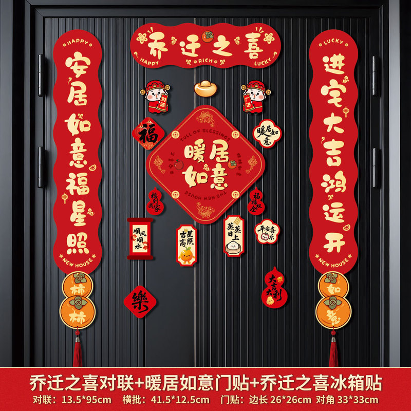 跨境磁吸对联乔迁之喜搬家入宅对联乔迁装饰磁吸门贴乔迁新居礼物|undefined