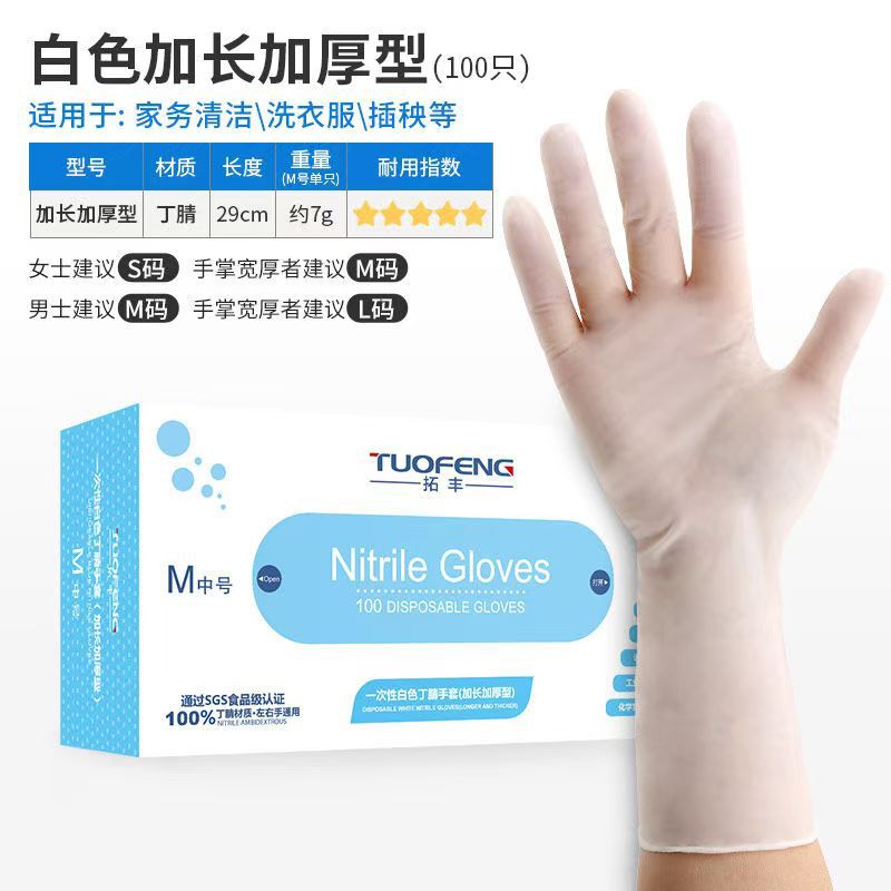 拓丰一次性耐用型丁腈橡胶无粉橡胶洗碗手套食品餐饮厨房家务手套