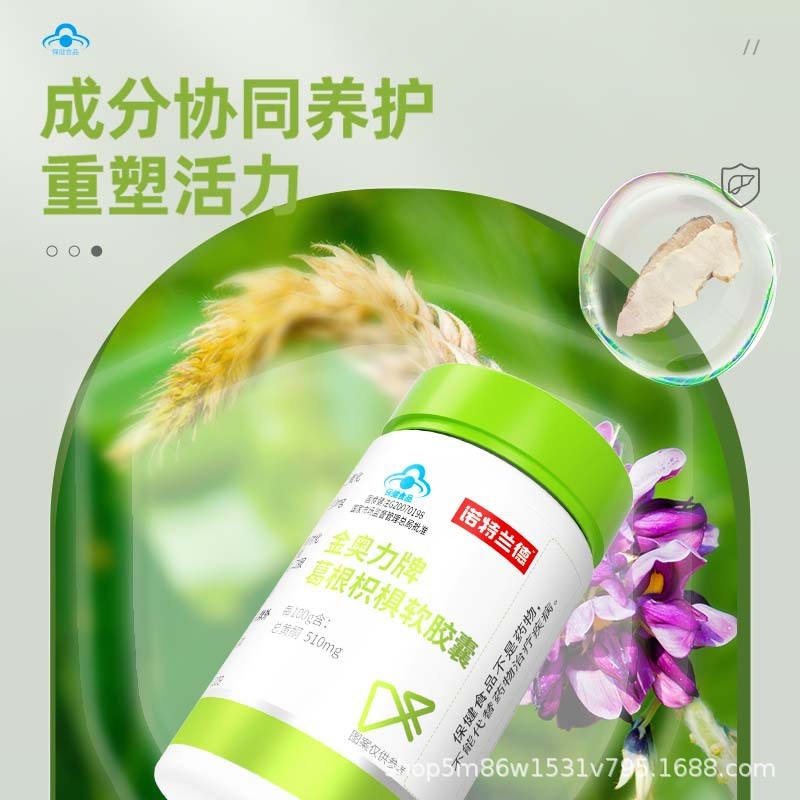 ノットランド金奥力牌葛根比重軟カプセル30粒/本|undefined